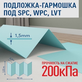 ПГ зеленая  под SPC, LVT, 1,5 мм